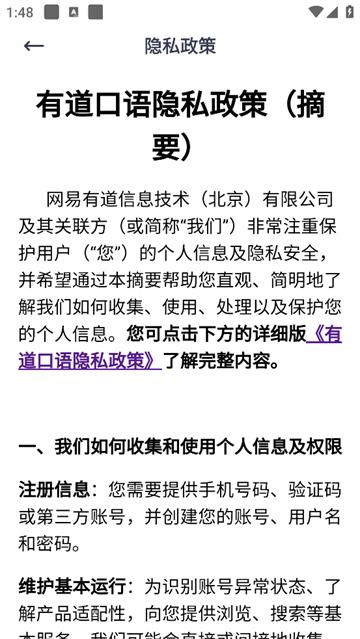 有道口语app