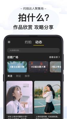 去拍拍摄影师接单平台app截图0