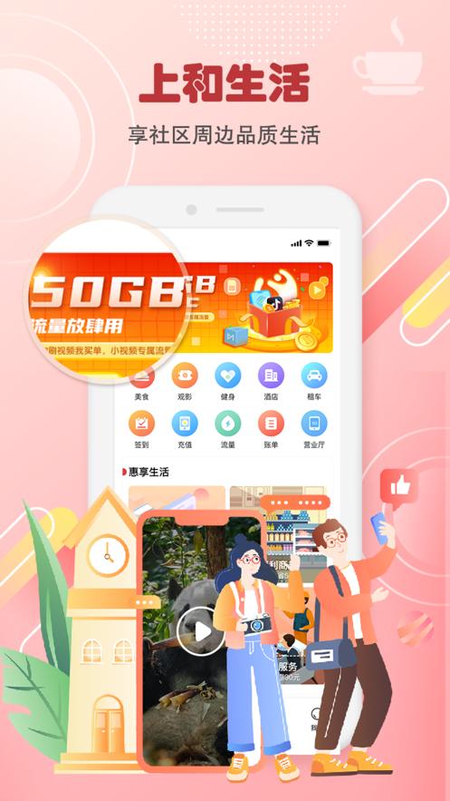 和生活app下载安装最新版