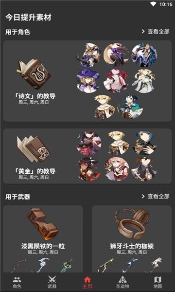 genshinDb最新版