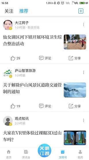 文明江西app下载安装
