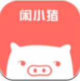 闲小猪app