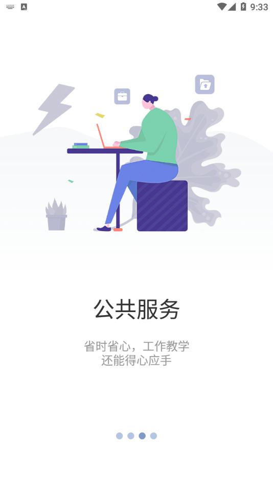 智慧药校app截图2