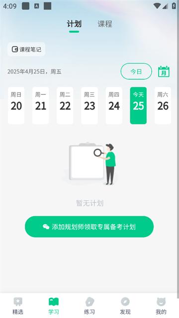 考博英语题库app