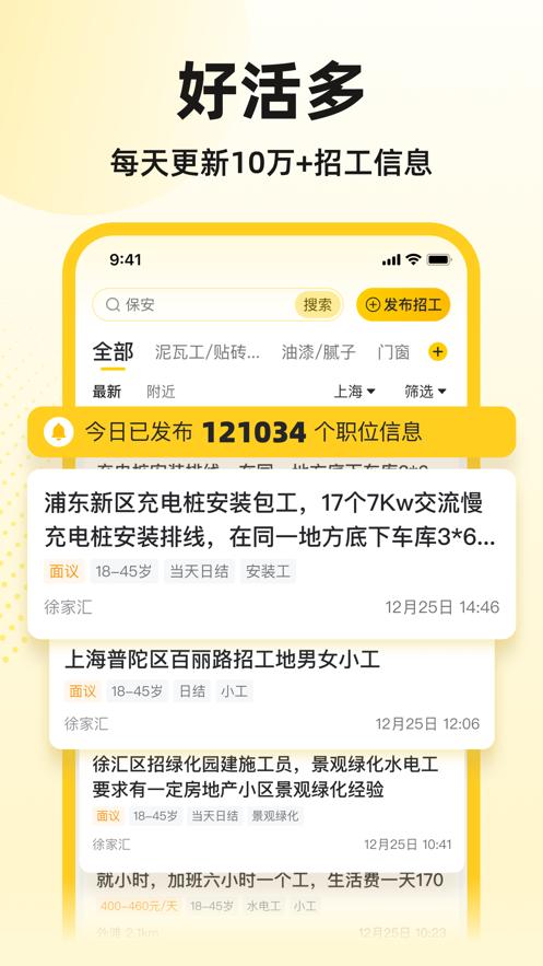快马工地找活app截图0