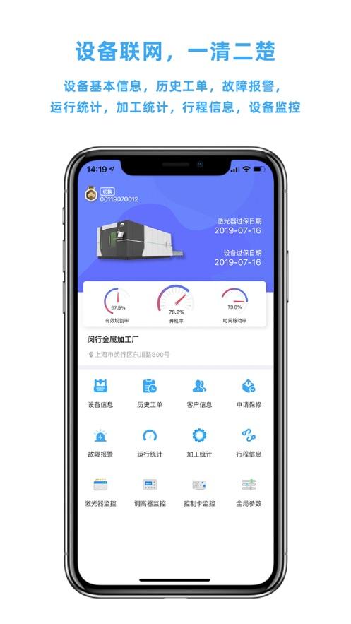 激光云app截图2