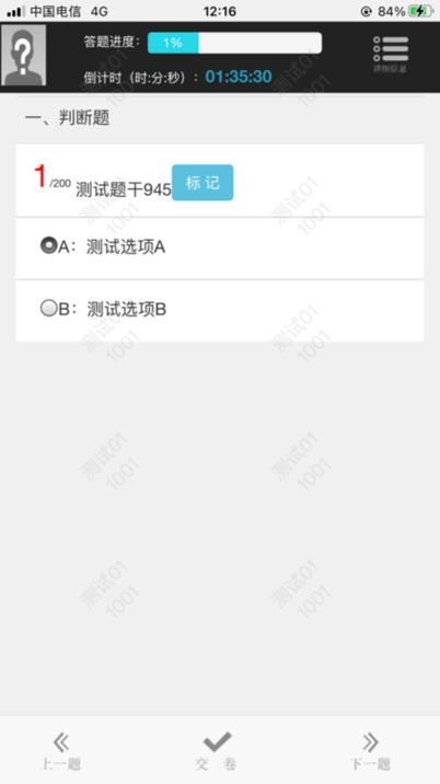 阳光云考app截图0