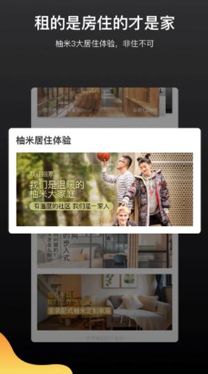 柚米租房app