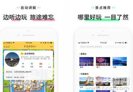 驴迹导游app最新版