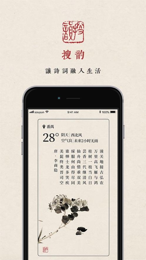 搜韵app安卓下载2022