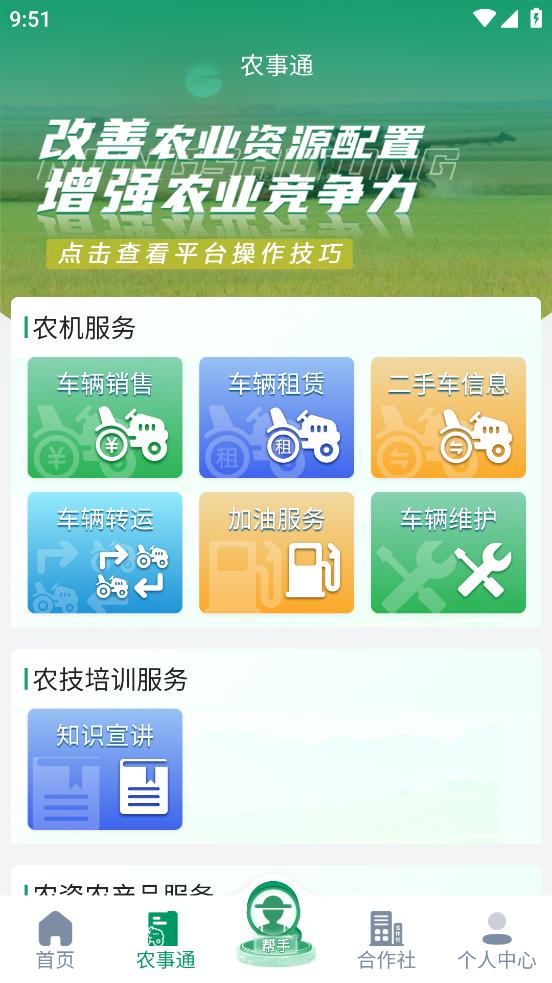河南农机云下载app截图2