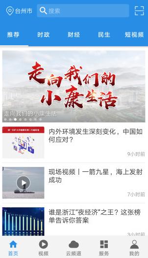 无限台州app下载