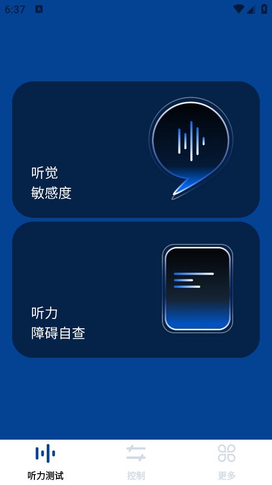 乐心助听器官方版截图0