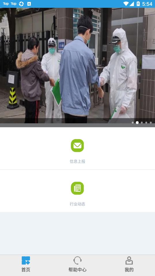 上海智慧保安app截图0