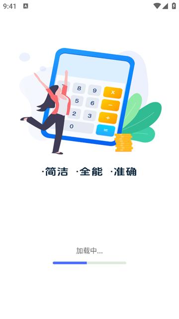 万能语音计算器app安卓版