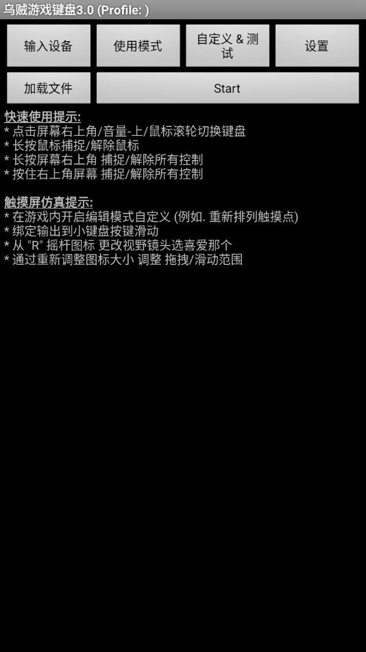 乌贼游戏键盘3.0最新版截图3