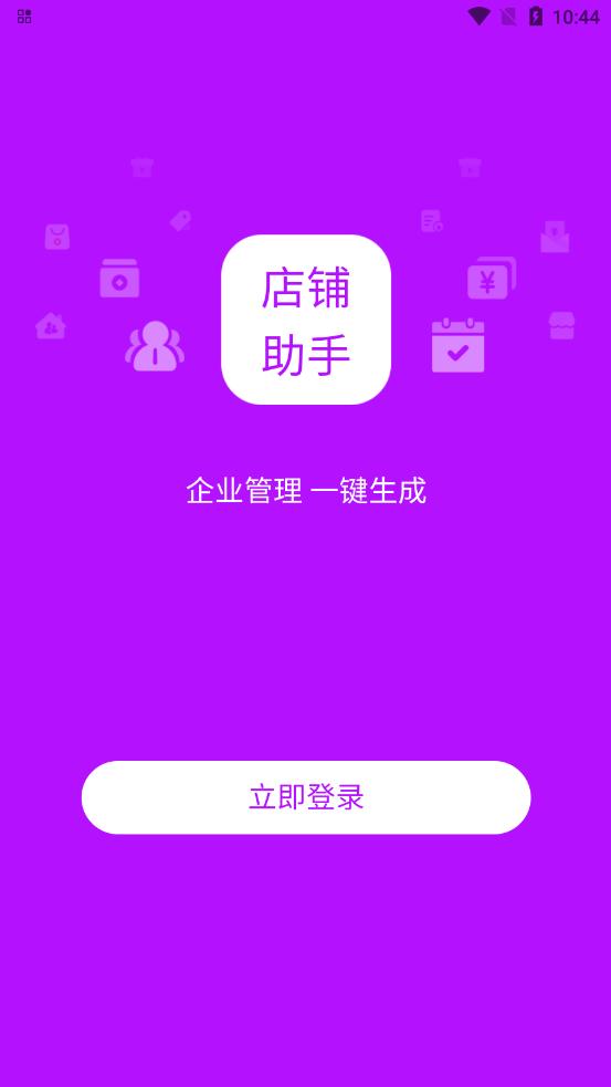 云弈电商助手app截图0