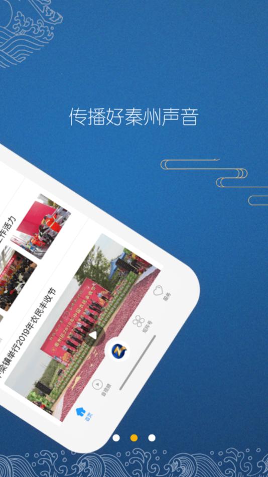 看秦州APP截图2