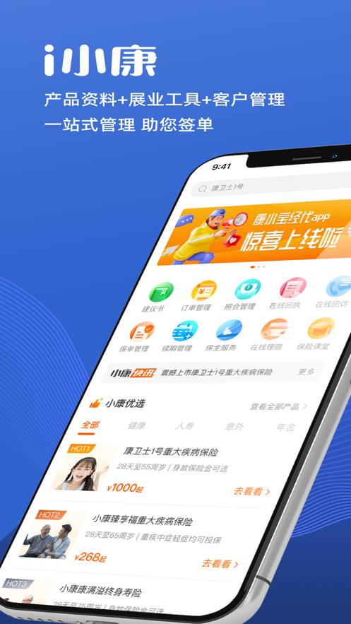i小康app官方下载截图0