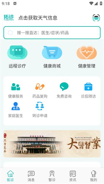 拓诊医生app