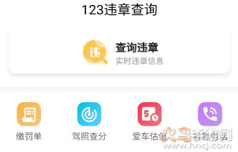 123交通违章查询下载app