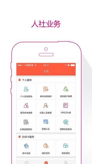 威海人社app下载安装