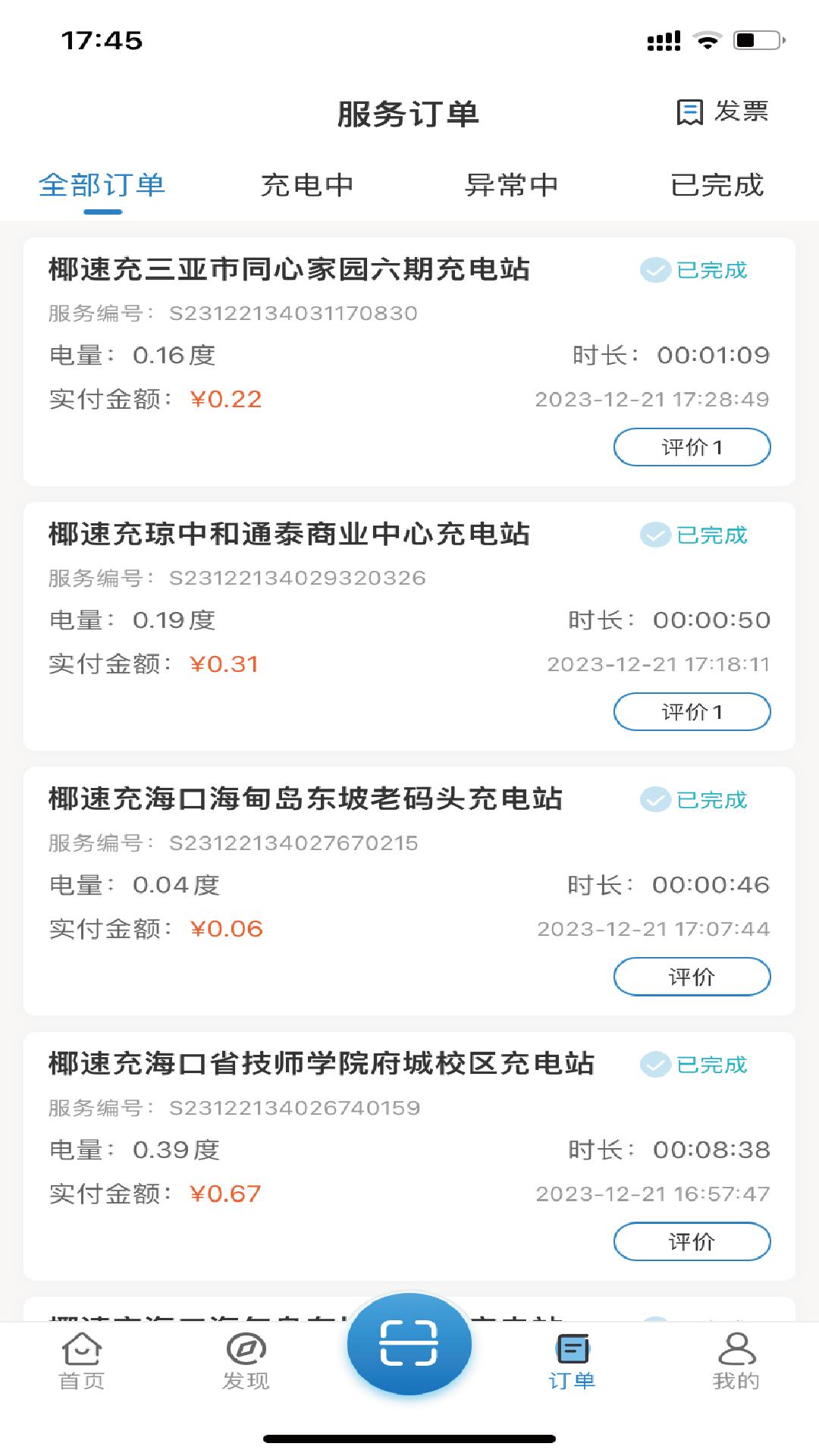 椰速充app截图0
