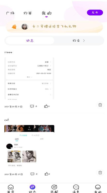 一起配对app交友截图2