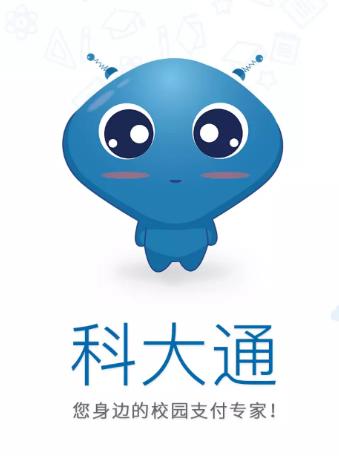 科大通app下载