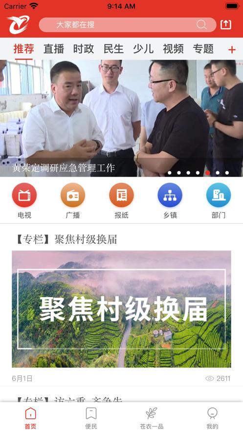 看苍南app下载截图1