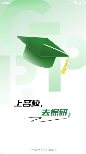 高顿去保研app