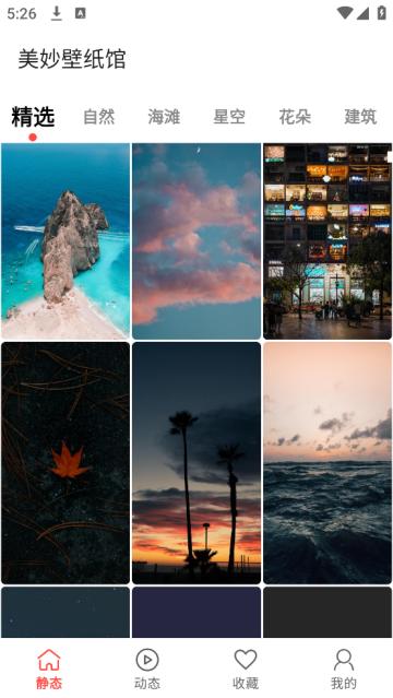 美妙壁纸馆app