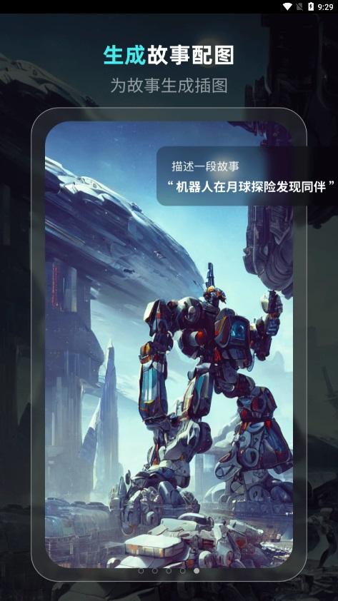 灵境AI绘画app截图2