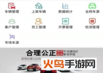 信车管家app