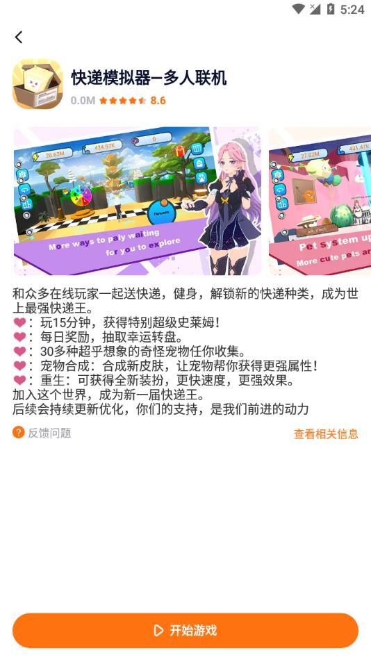 口袋世界游戏平台下载截图2