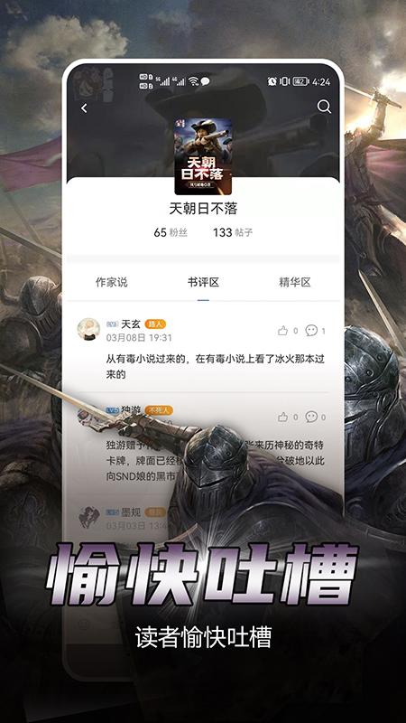 少年梦阅读app截图1