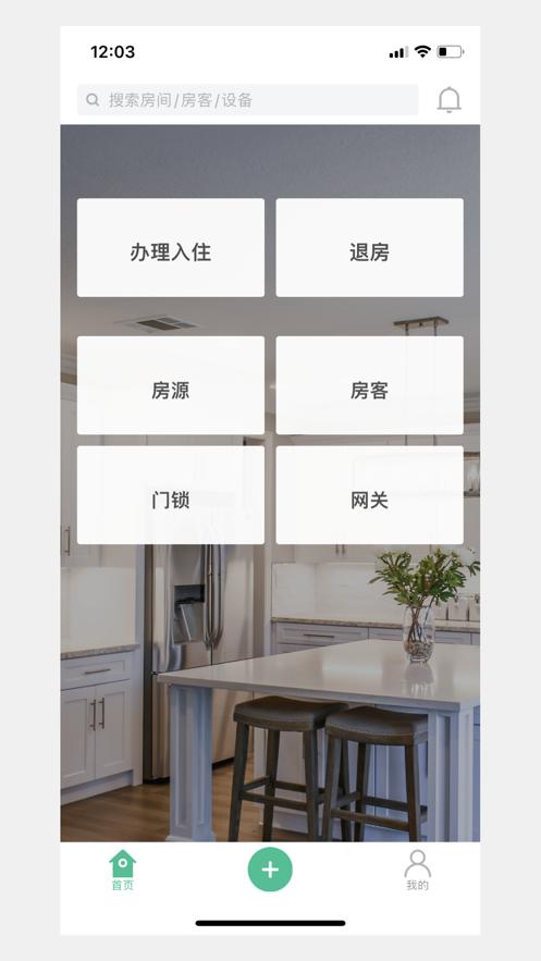 寓家云锁APP截图3