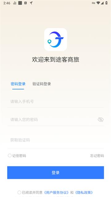途客商旅app