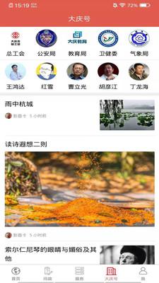 掌尚大庆app下载安装app下载安装