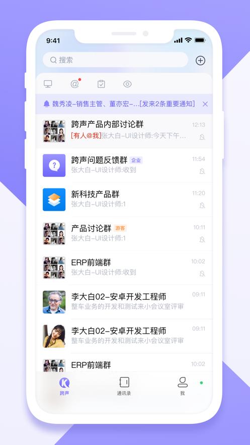 跨声app下载最新版本截图2