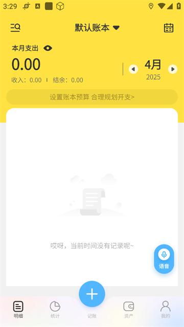元元记账app