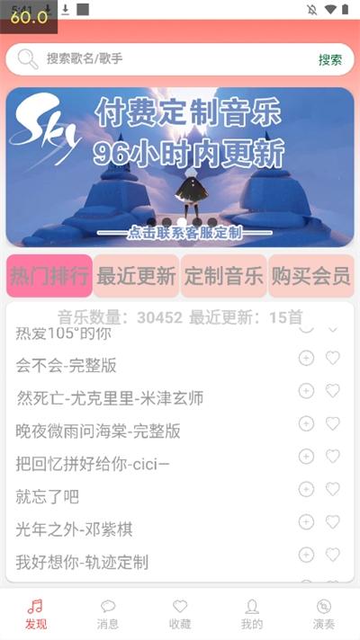 光遇音乐盒下载免费