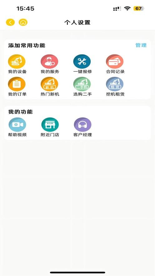 易初明通APP截图2