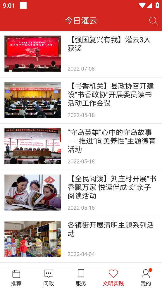 今日灌云app截图2