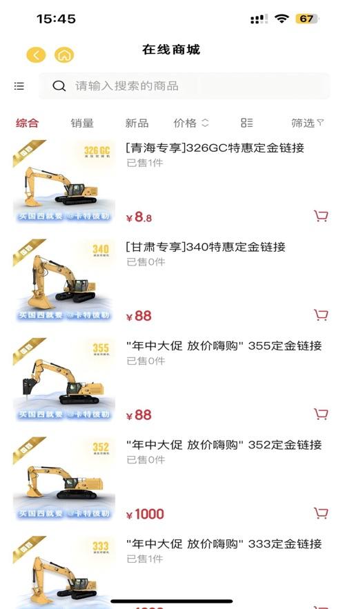易初明通APP截图3