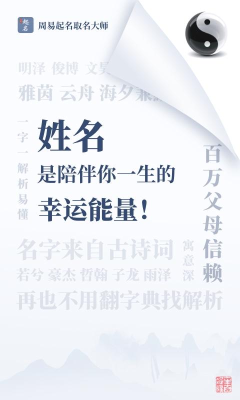 周易起名取名大师app