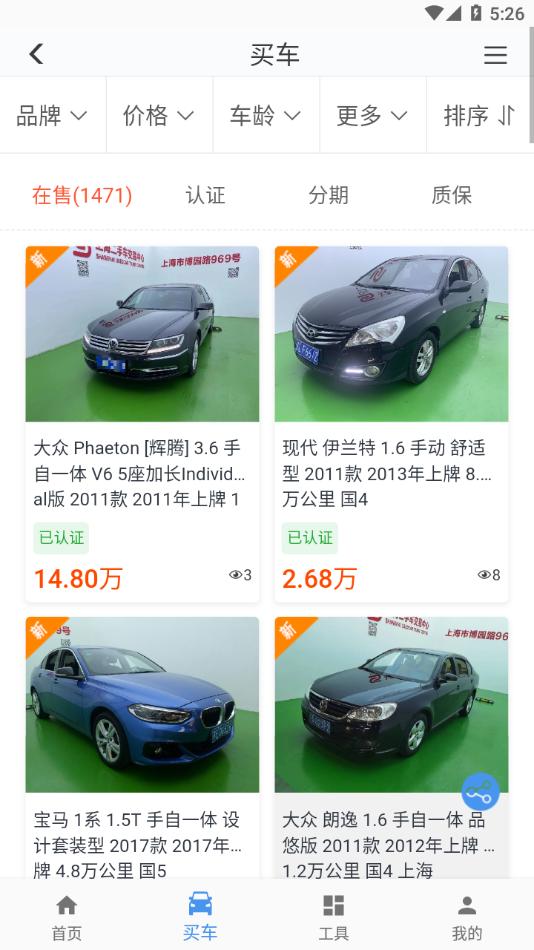 二手车流通app下载截图2