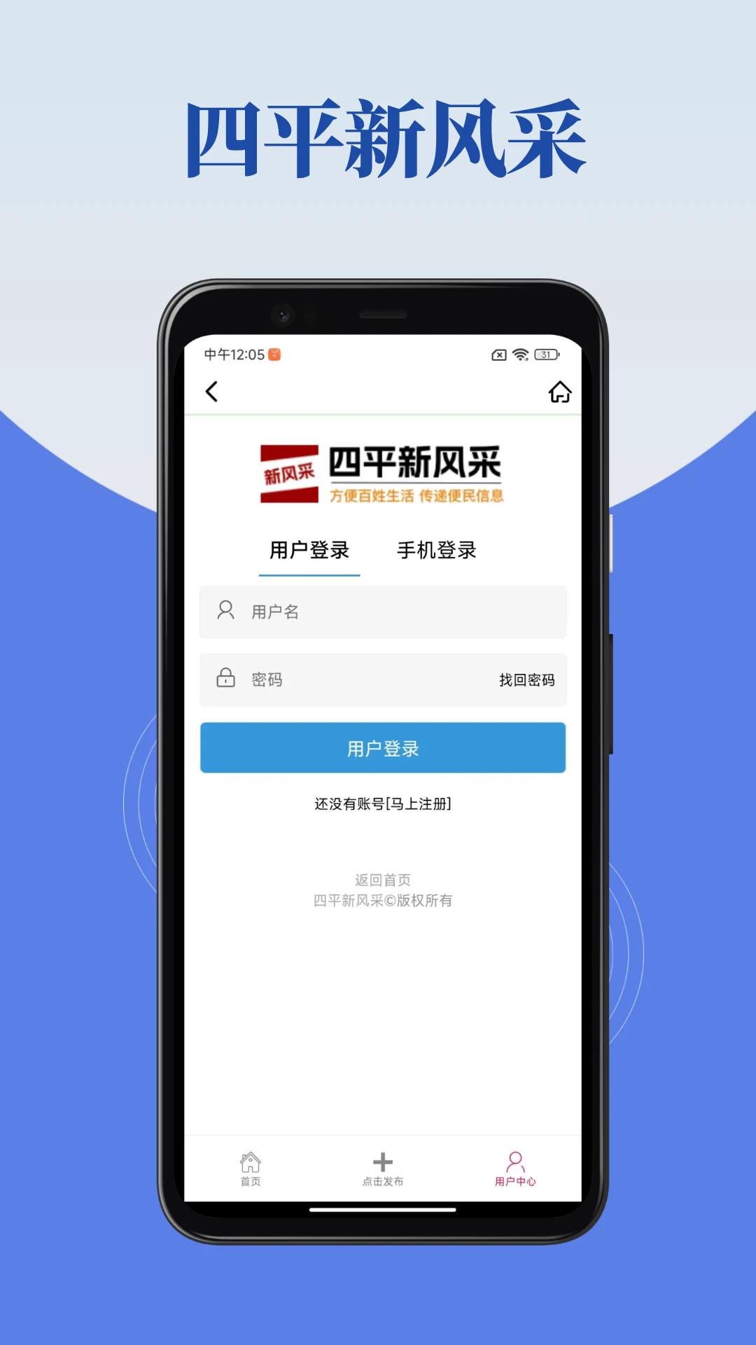 四平新风采app截图0