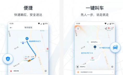 申程出行老人一键叫车软件