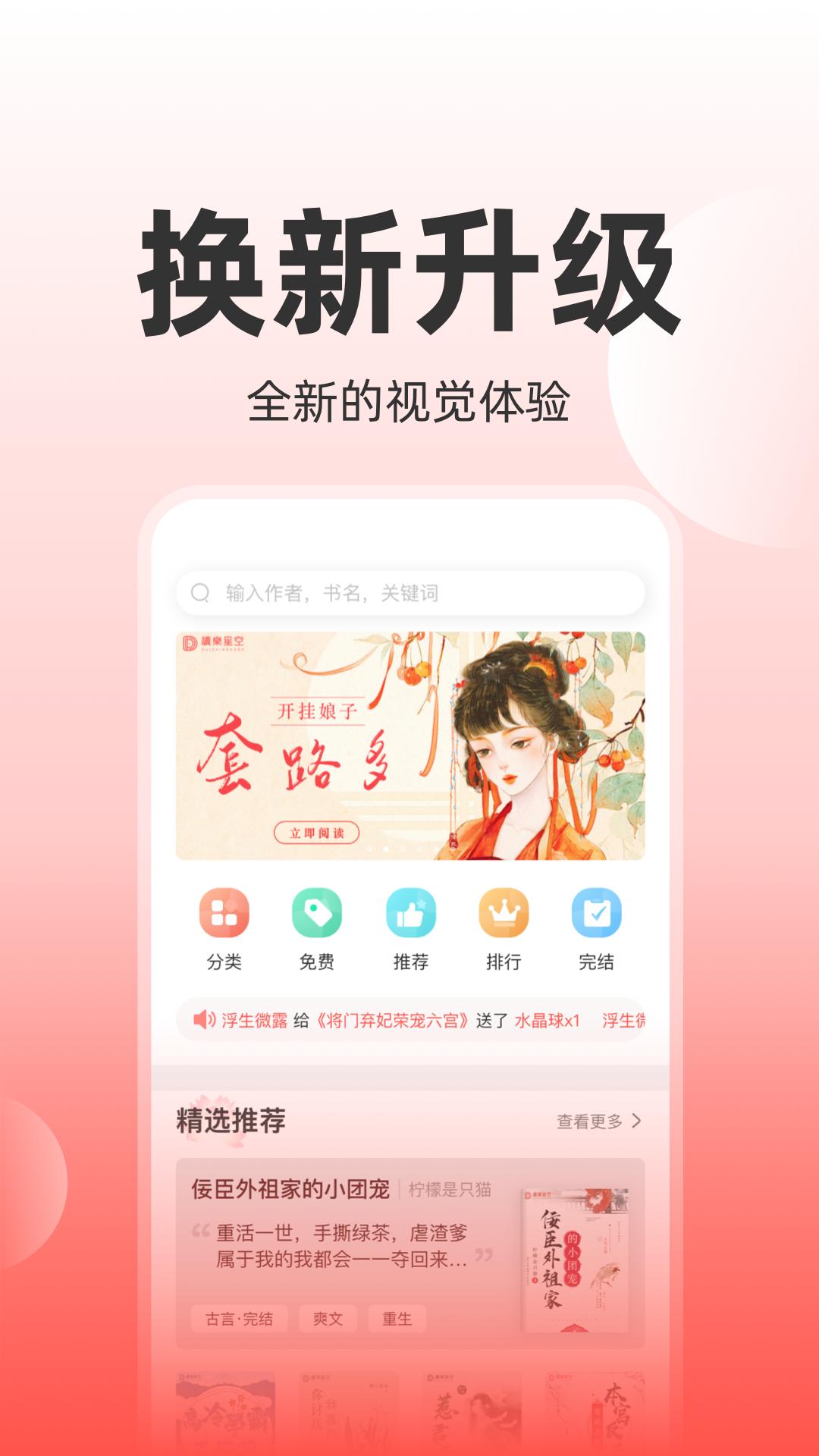 读乐星空app截图3